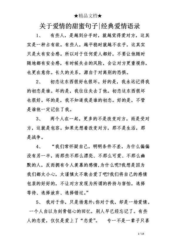 甜蜜爱情英语经典语录 0
