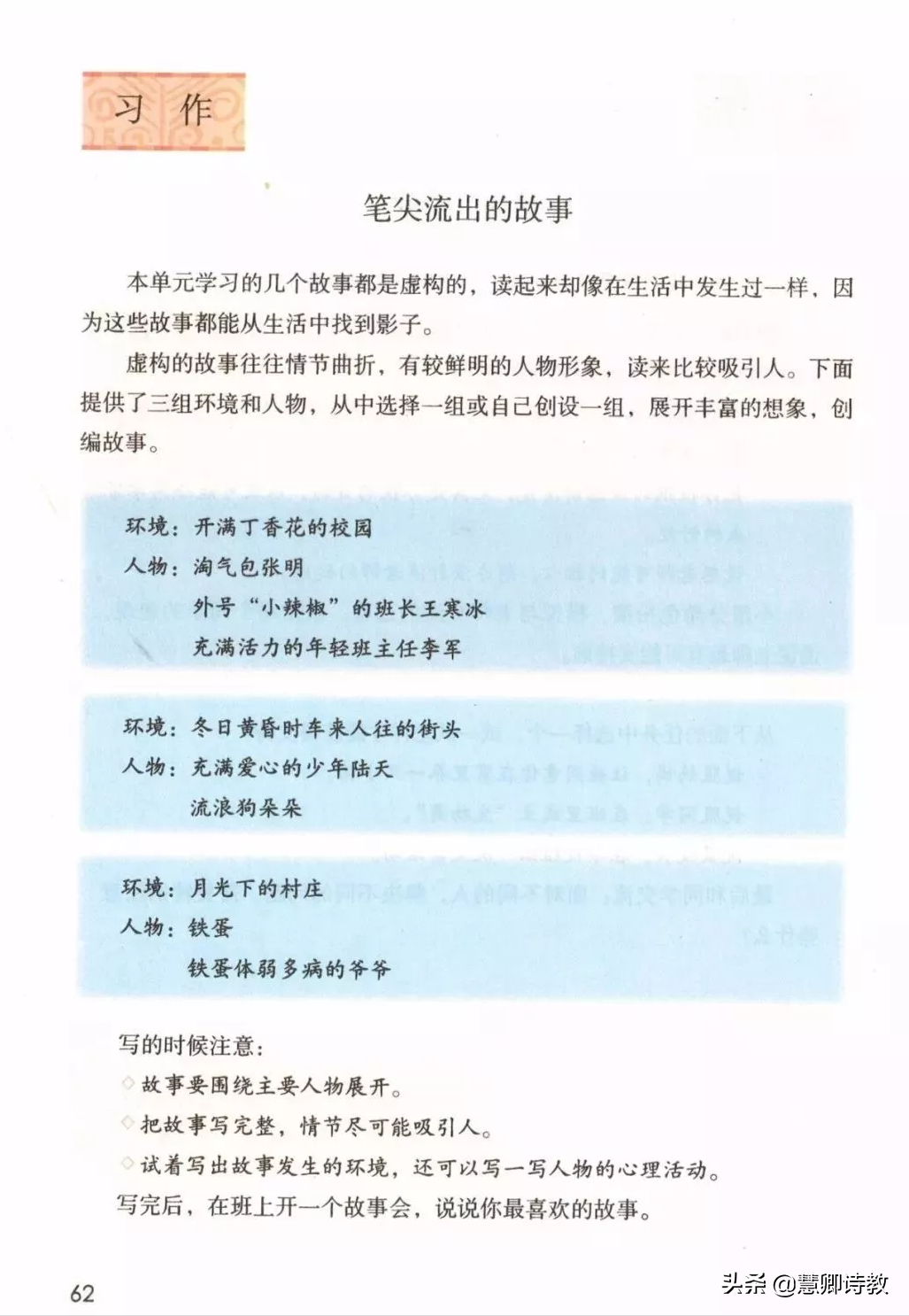 六年级上册习作四《笔尖流出的故事》7篇优秀范文,附评语