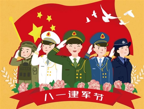 八一建军节退役军人祝福语