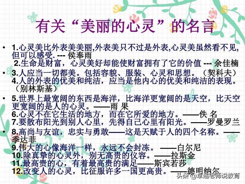 作文老师推荐:小学六年级写人精选范文《美丽的心灵》(3篇)