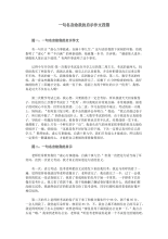 一句名言对我的启示800字