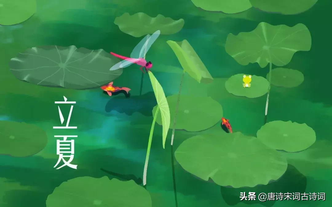 夏天来了,十首诗词, 一起提前感受夏日风光吧!