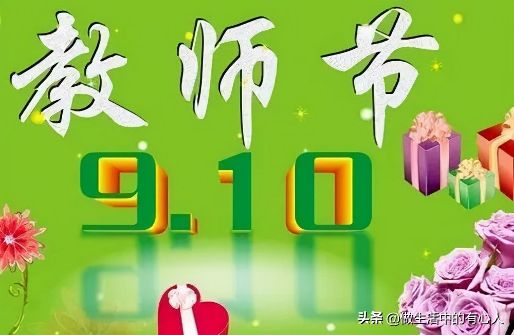 2021教师节优秀作文特辑(一)