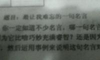 关于一句名言给我的启示400字大全