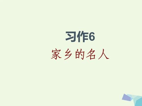 故乡名人