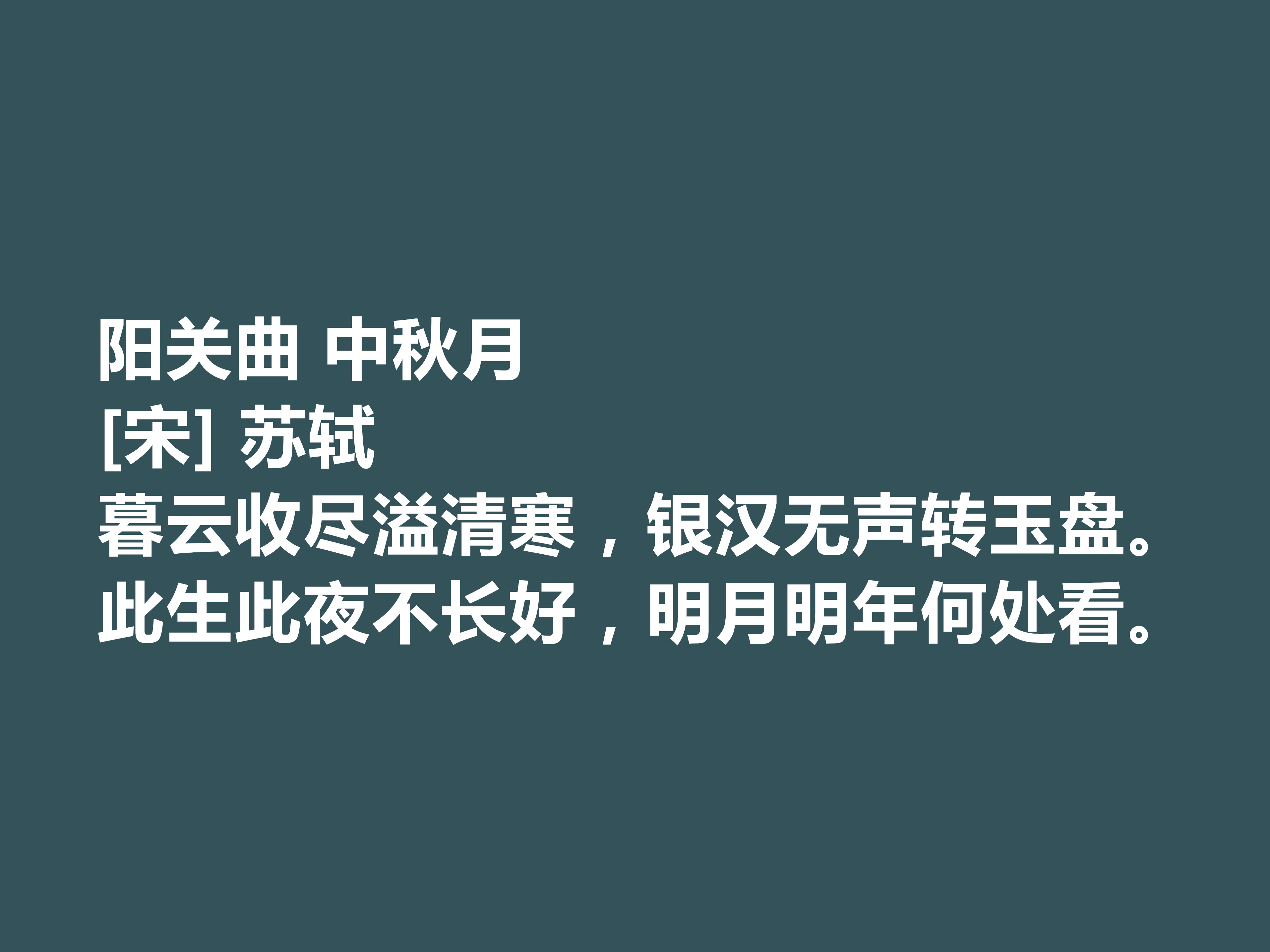 中秋佳节,唐宋这十首诗词,尽显文人深邃的情怀,又暗含人生真谛