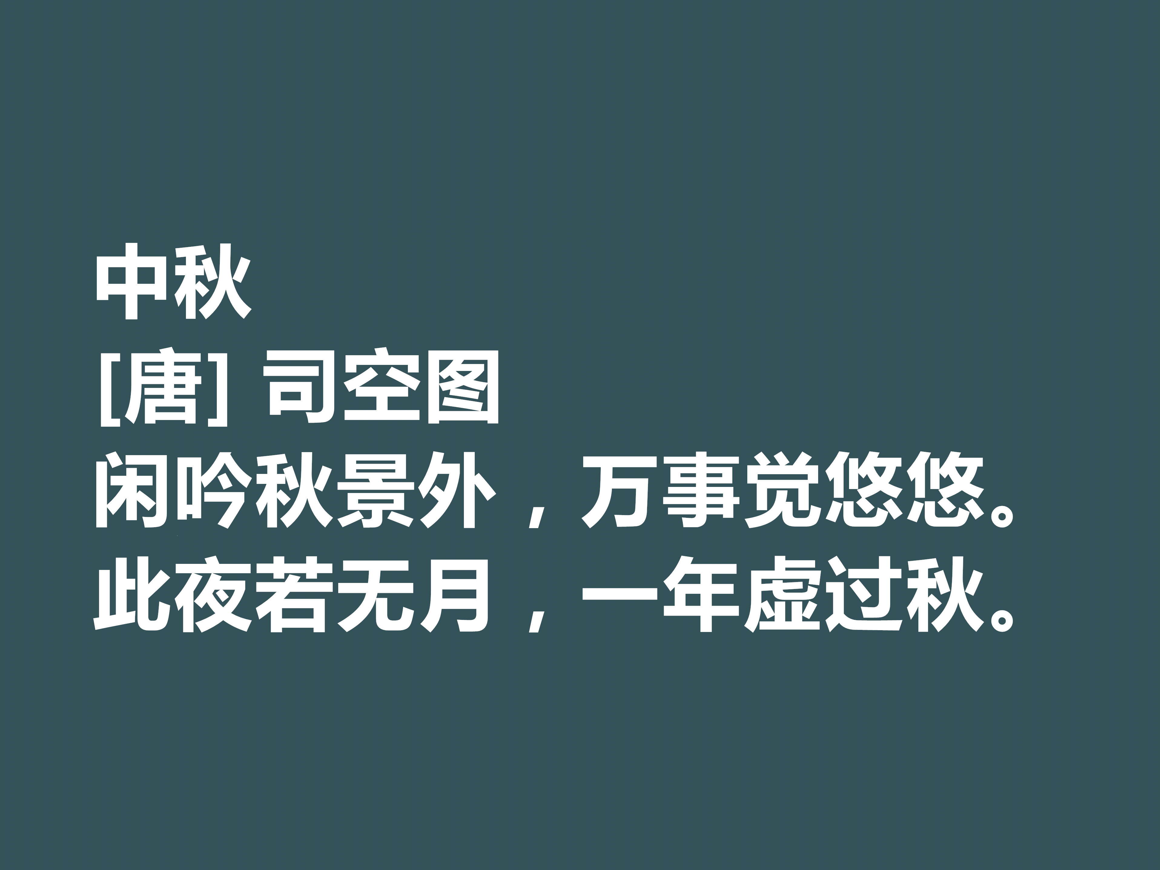 中秋佳节,唐宋这十首诗词,尽显文人深邃的情怀,又暗含人生真谛