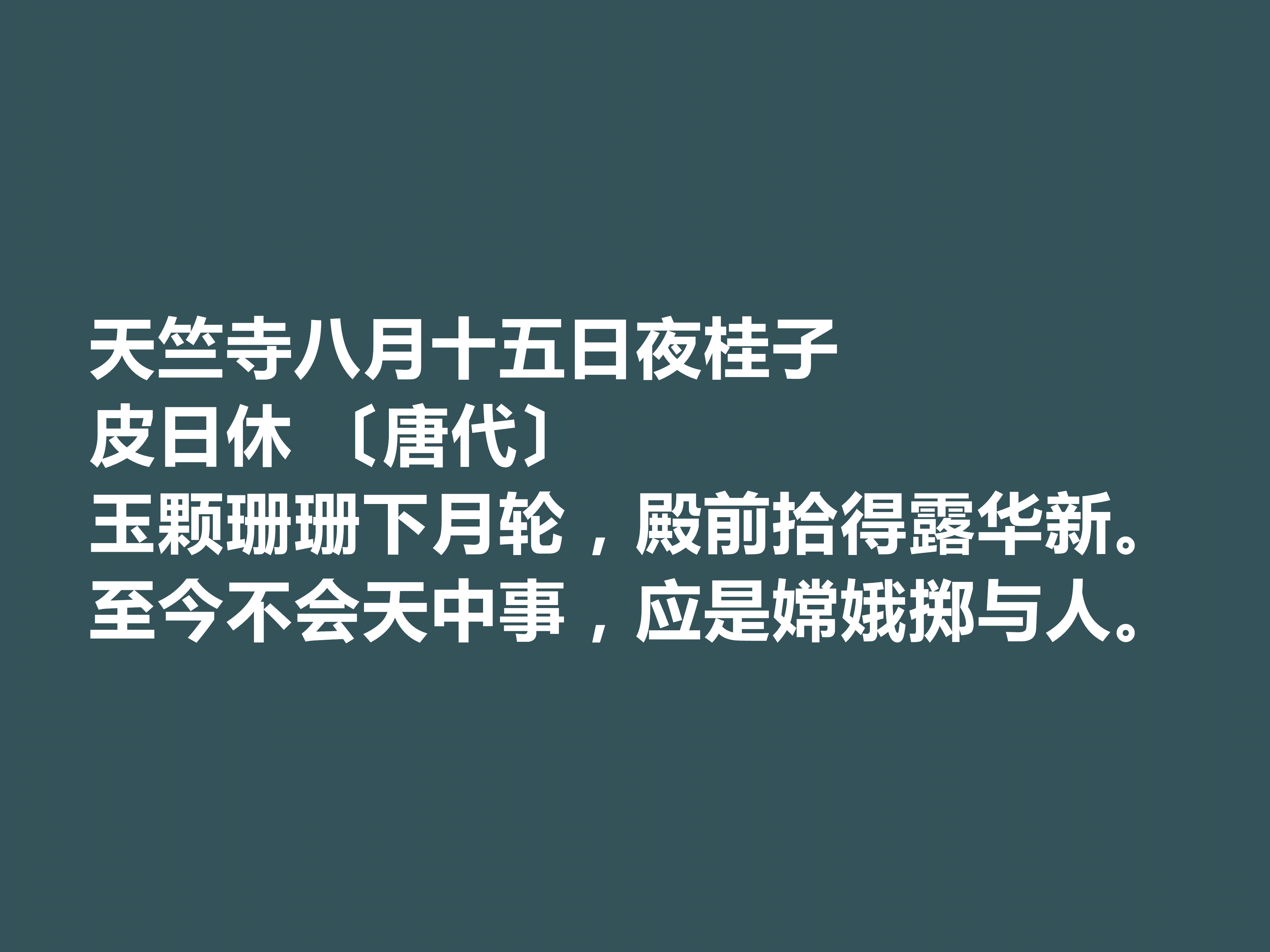 中秋佳节,唐宋这十首诗词,尽显文人深邃的情怀,又暗含人生真谛