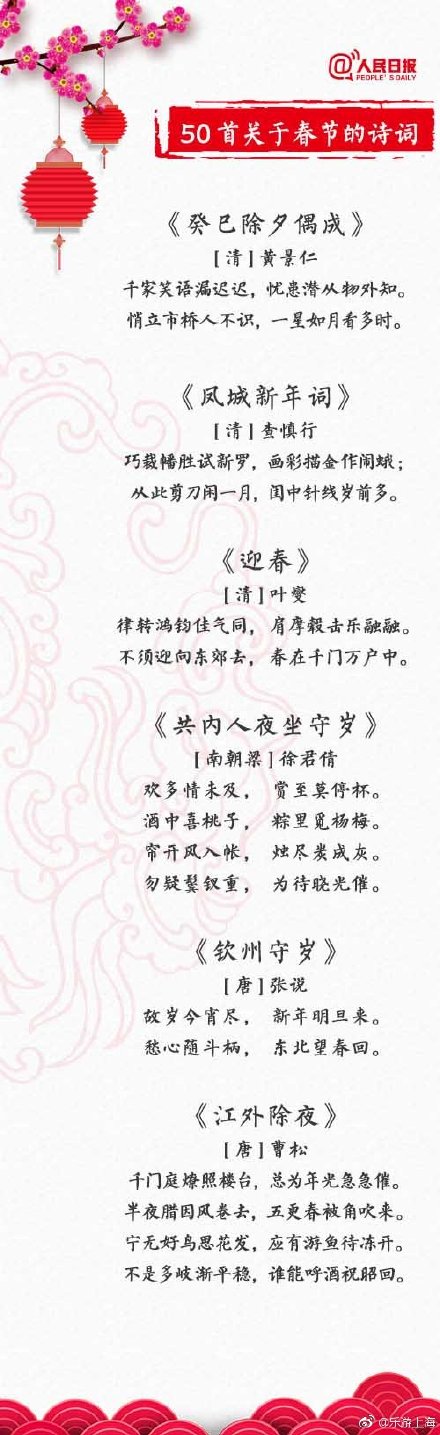 50首关于春节的诗词，领略千古中国年