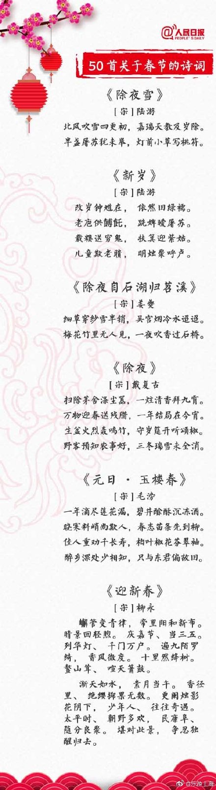 50首关于春节的诗词，领略千古中国年