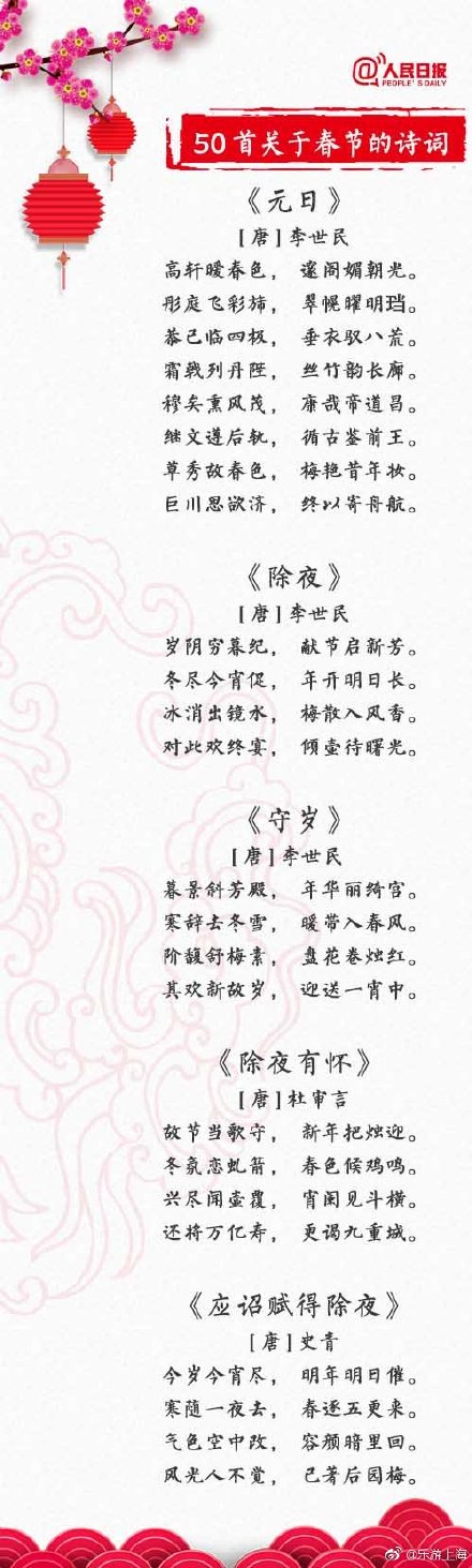 50首关于春节的诗词，领略千古中国年
