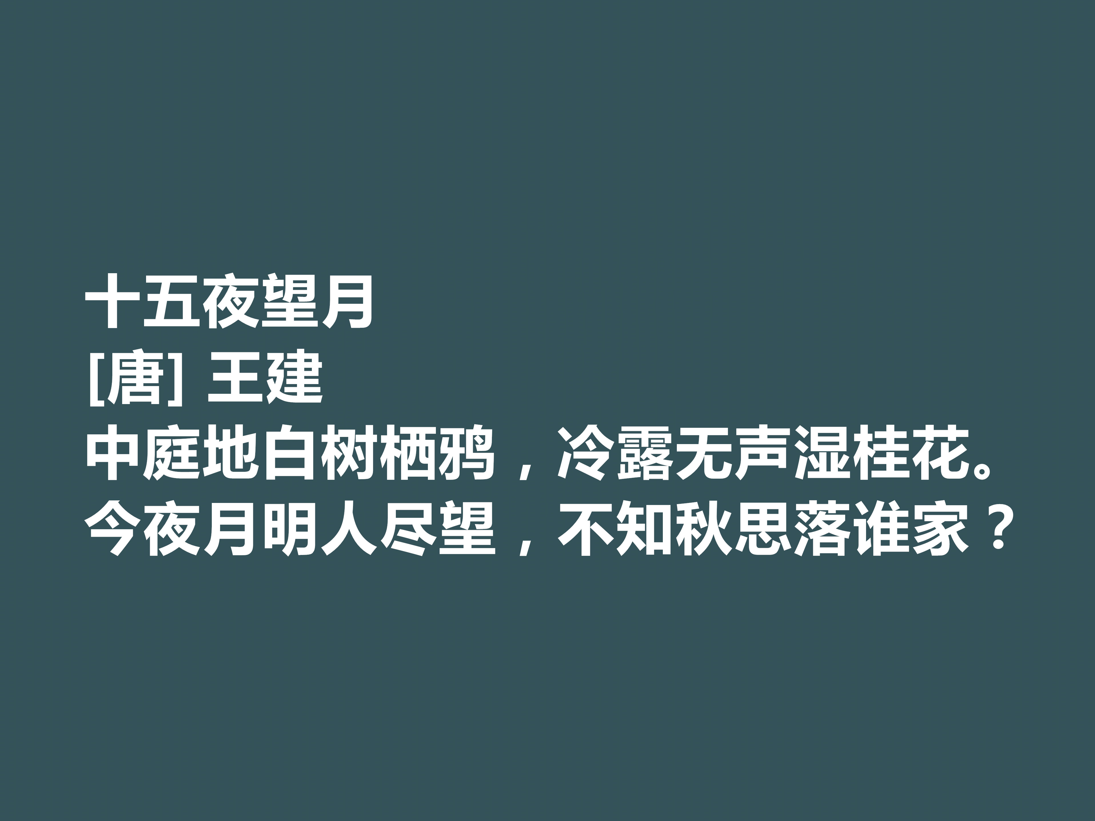 中秋佳节,唐宋这十首诗词,尽显文人深邃的情怀,又暗含人生真谛