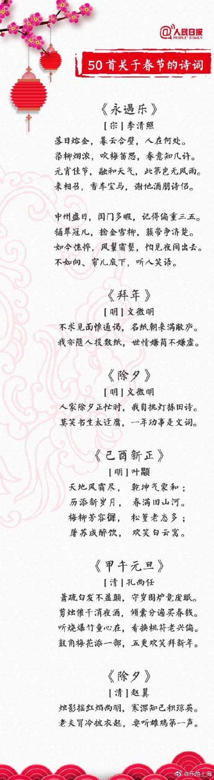 50首关于春节的诗词，领略千古中国年