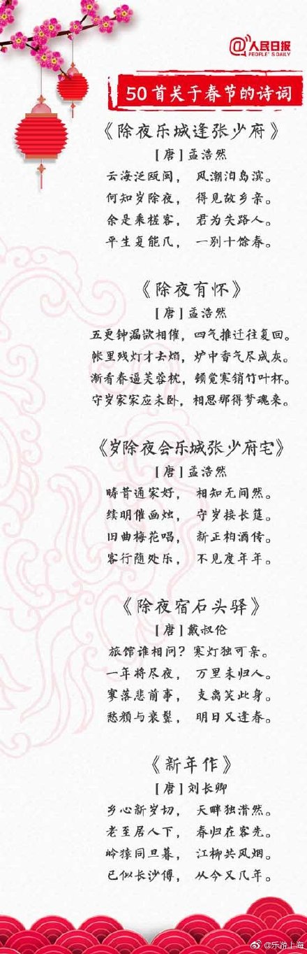 50首关于春节的诗词，领略千古中国年