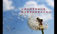 告别二月迎接三月的优美句子