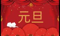 小学三年级元旦节作文5篇