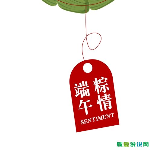 端午节感恩祝福语大全