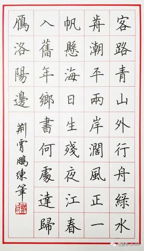 次北固山下诗词赏析