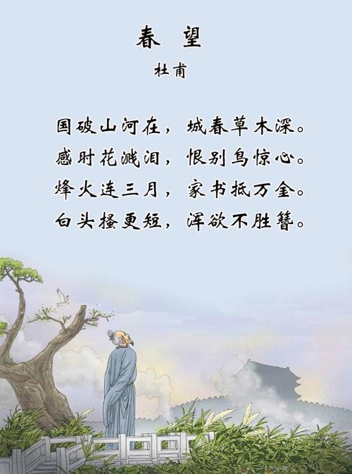 古诗词‖杜甫《春望》诗词鉴赏