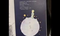小王子玫瑰花经典句子【图】