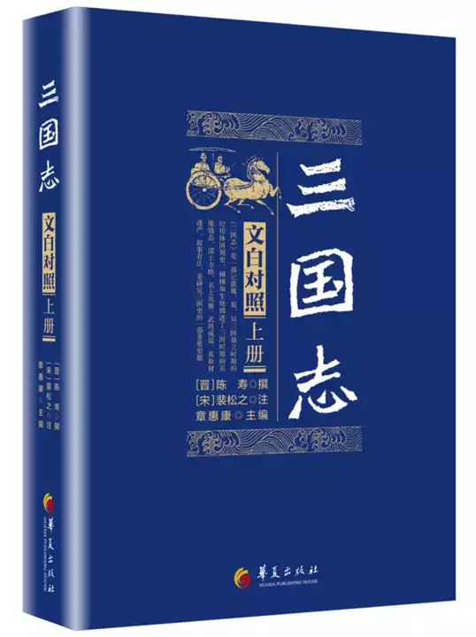史书‖《三国志.魏书.武帝纪》原文及译文
