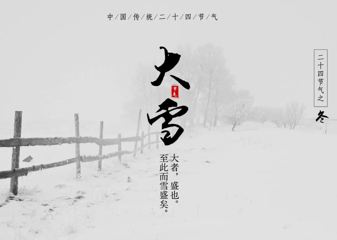「诗词鉴赏」十首大雪的诗句,在大雪节气里品读诗词