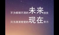 最能鞭策自己的一句话