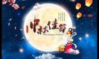 中秋节最经典的诗句（赞美中秋节的诗句古诗）