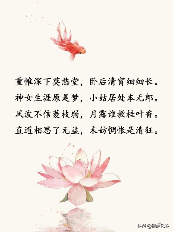 李商隐《无题》诗:辞藻精丽,声调宜和,意境精妙,情思宛转!