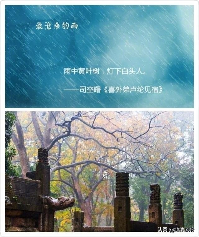 古诗词中的九场雨,从明媚到悲恸,哪一首最让你感伤?