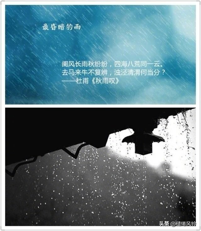 古诗词中的九场雨,从明媚到悲恸,哪一首最让你感伤?