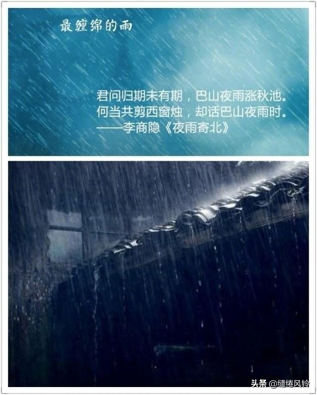 古诗词中的九场雨,从明媚到悲恸,哪一首最让你感伤?