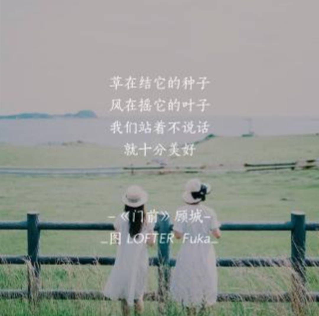 顾城《门前》赏析