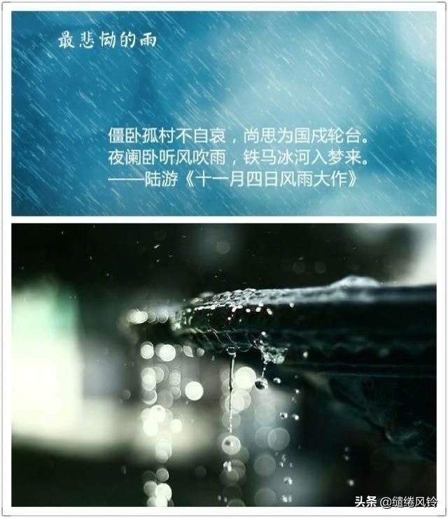 古诗词中的九场雨,从明媚到悲恸,哪一首最让你感伤?
