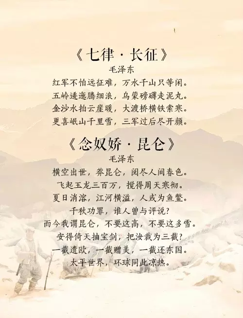 长征诗词18首 欣赏