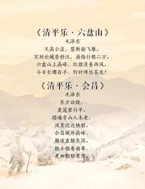 长征诗词18首 欣赏