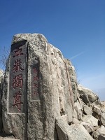 会当凌绝顶,一览众山小。五首赞美泰山的诗词,那一首最经典