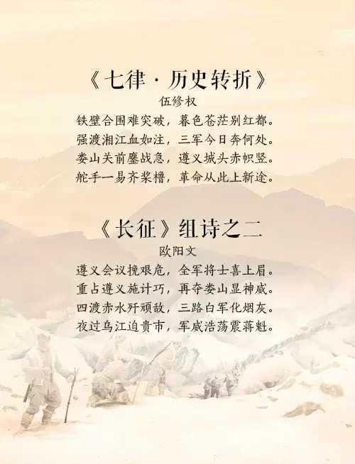 长征诗词18首 欣赏