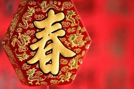 新年祝福语四字顺口溜 新年吉祥话简短霸气