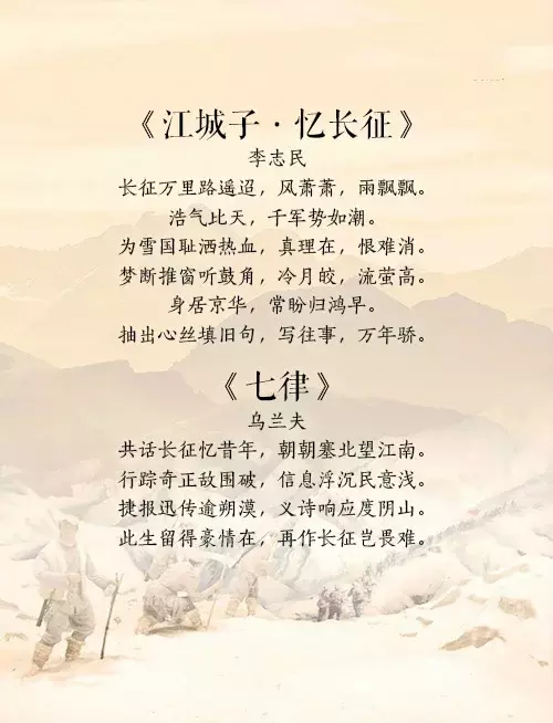 长征诗词18首 欣赏
