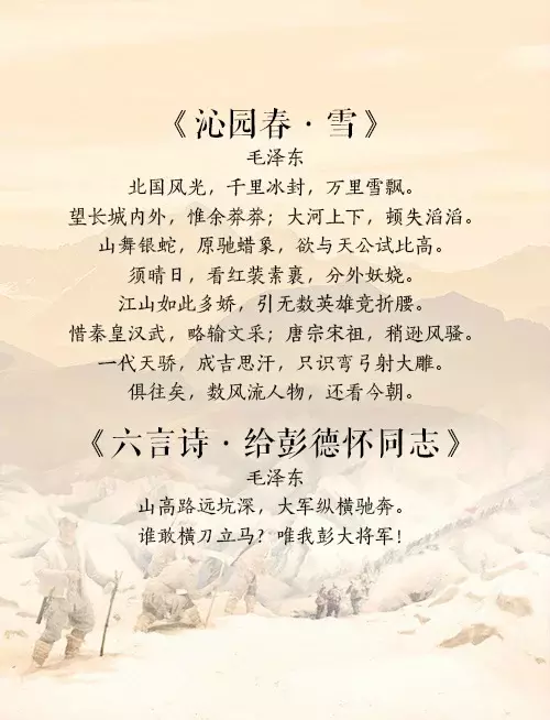 长征诗词18首 欣赏