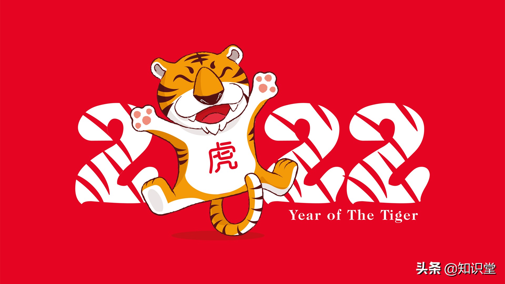 新年将至，，虎年吉祥祝福语大全，收藏备用