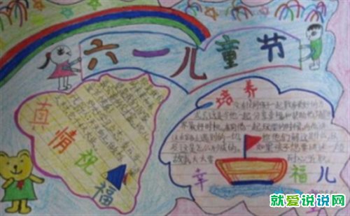 六一儿童节手抄报句子