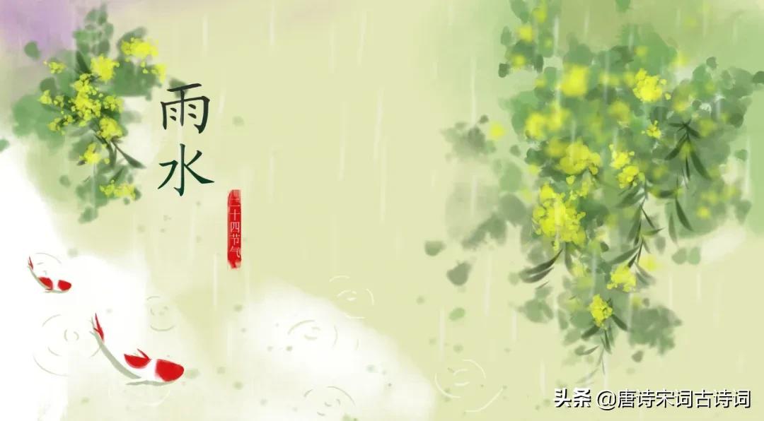 雨水节气,赏析刘辰翁的《七绝·雨水时节》
