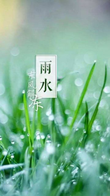 【诗词鉴赏】雨水至,一起品读雨水时节的古诗词吧!