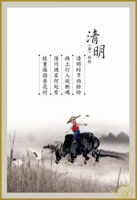 古诗词‖杜牧《清明》诗词鉴赏