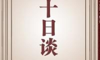 关于薄迦丘名言大全