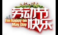 赞美五一劳动节的诗歌简短（劳动最光荣经典句）