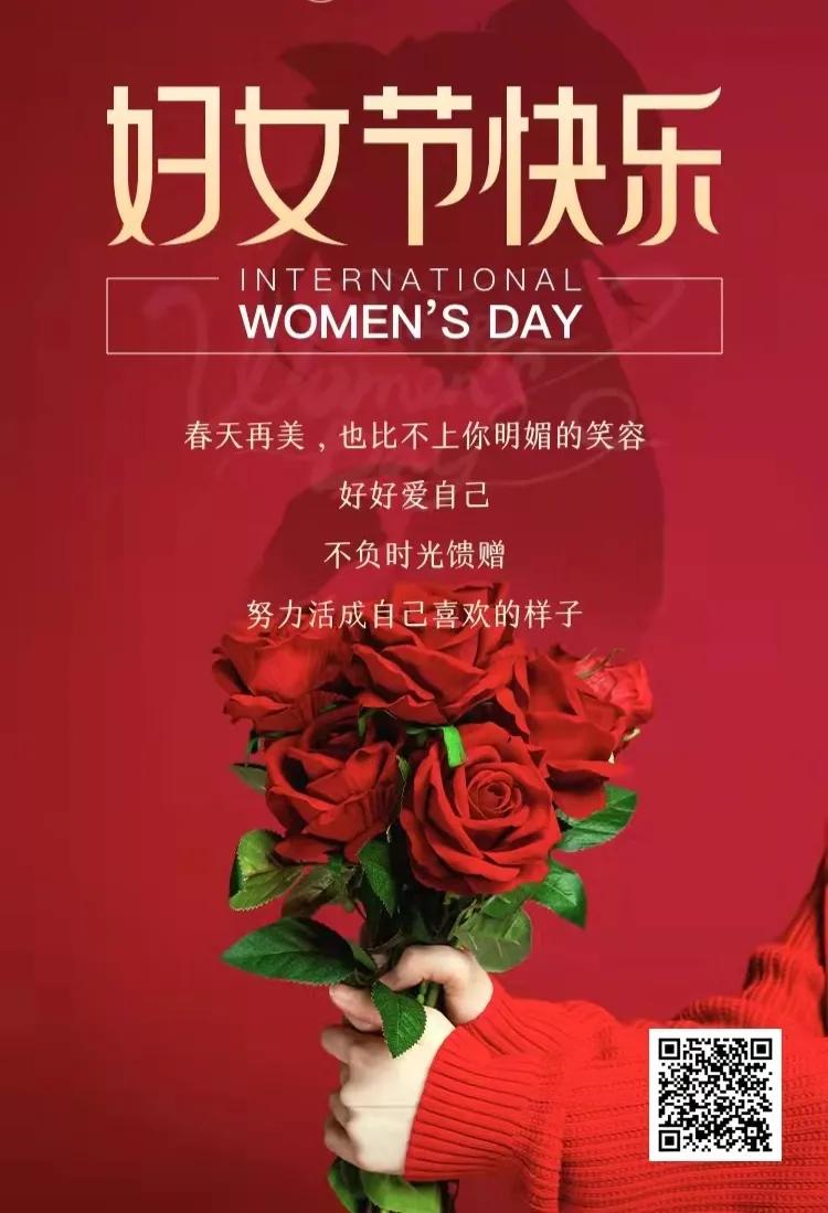 三八妇女节诗六首