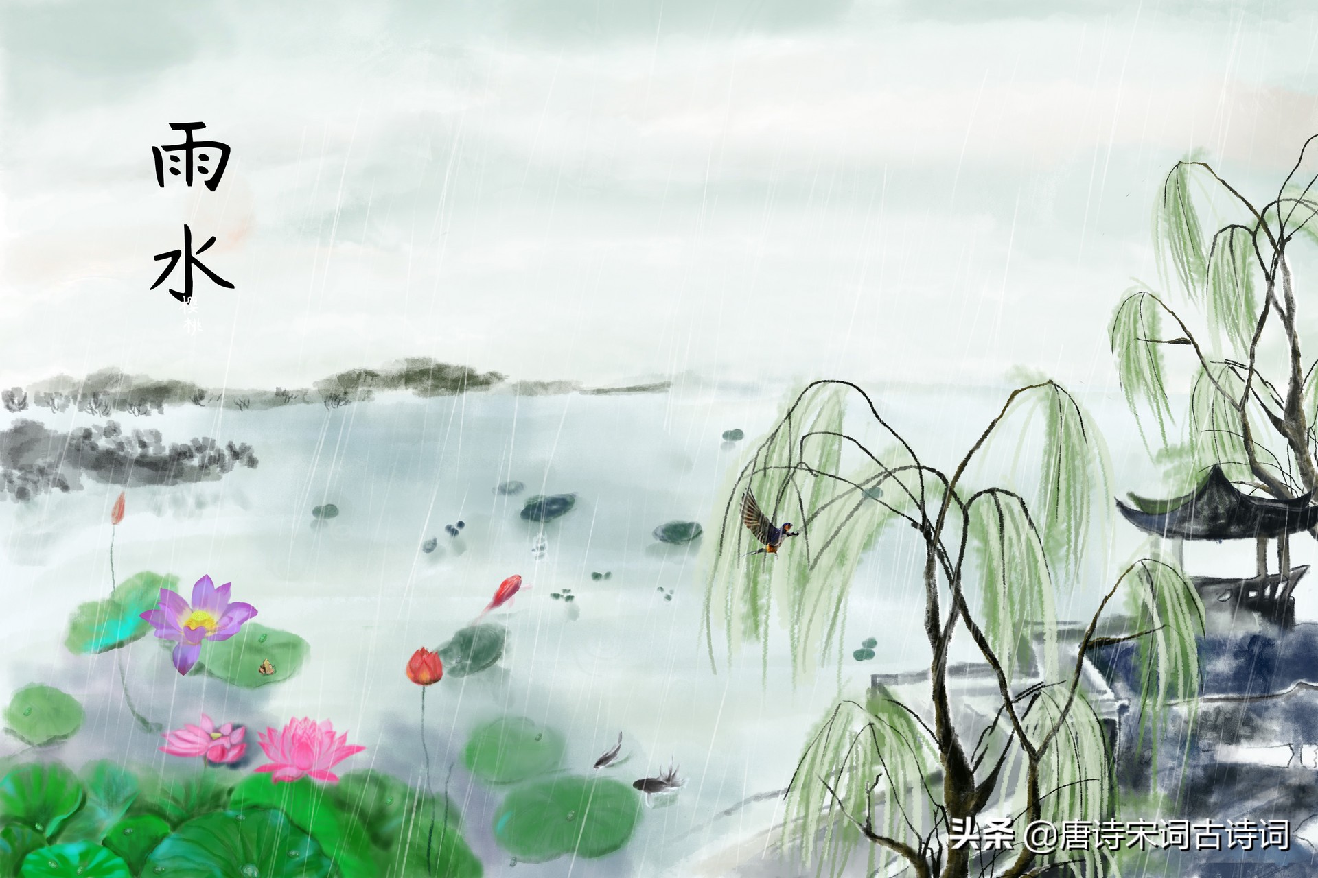 雨水节气,赏析刘辰翁的《七绝·雨水时节》
